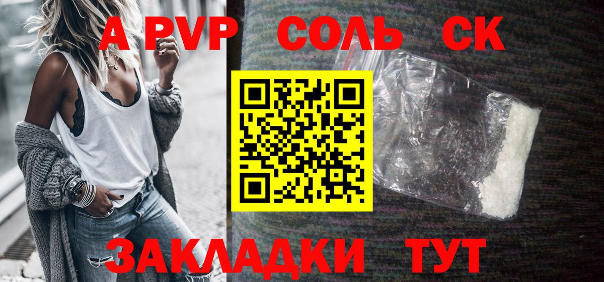 A-PVP крисы CK  Вход с VPN  Кинель  А ПВП  Alpha PVP СК 