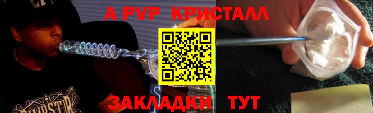 A-PVP Crystall Кинель