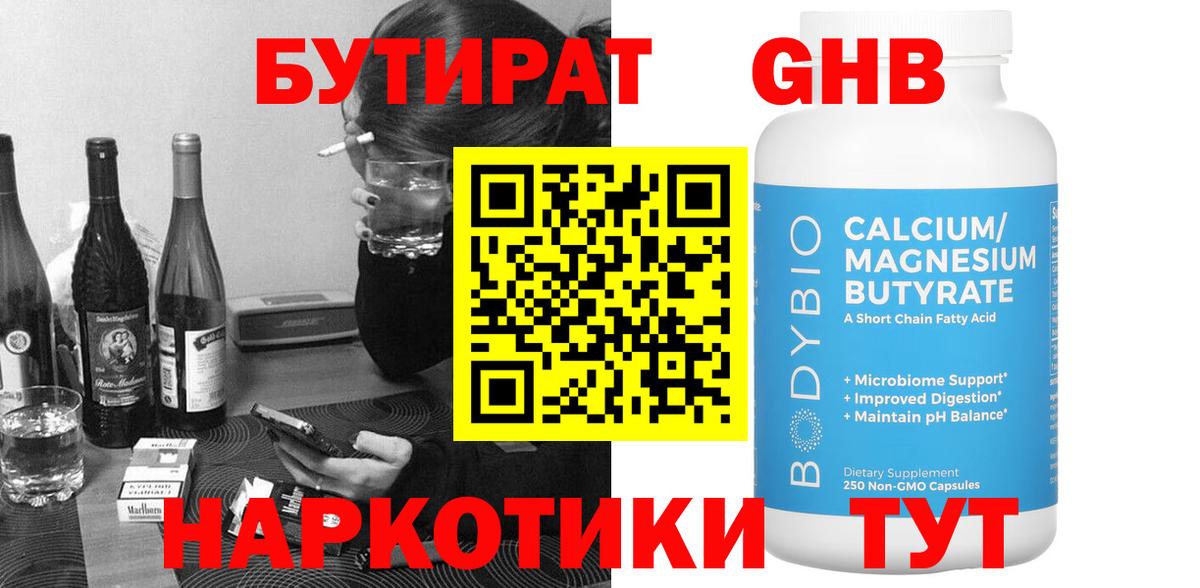 Бутират вода Кинель