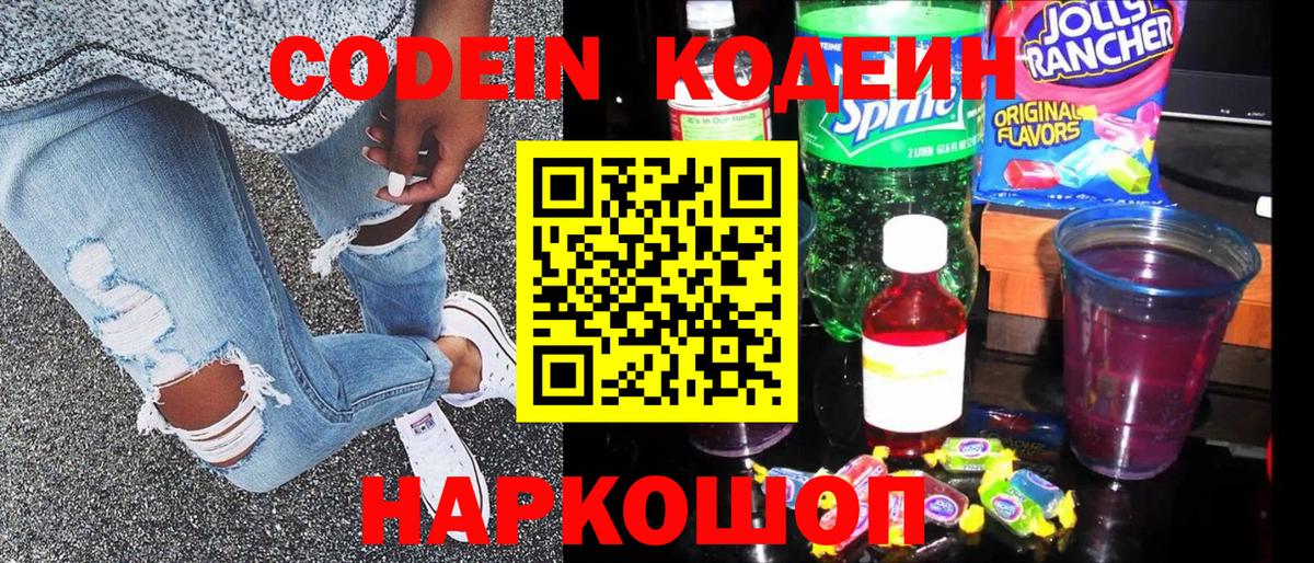 Кодеиновый сироп Lean напиток Lean (лин) Кинель