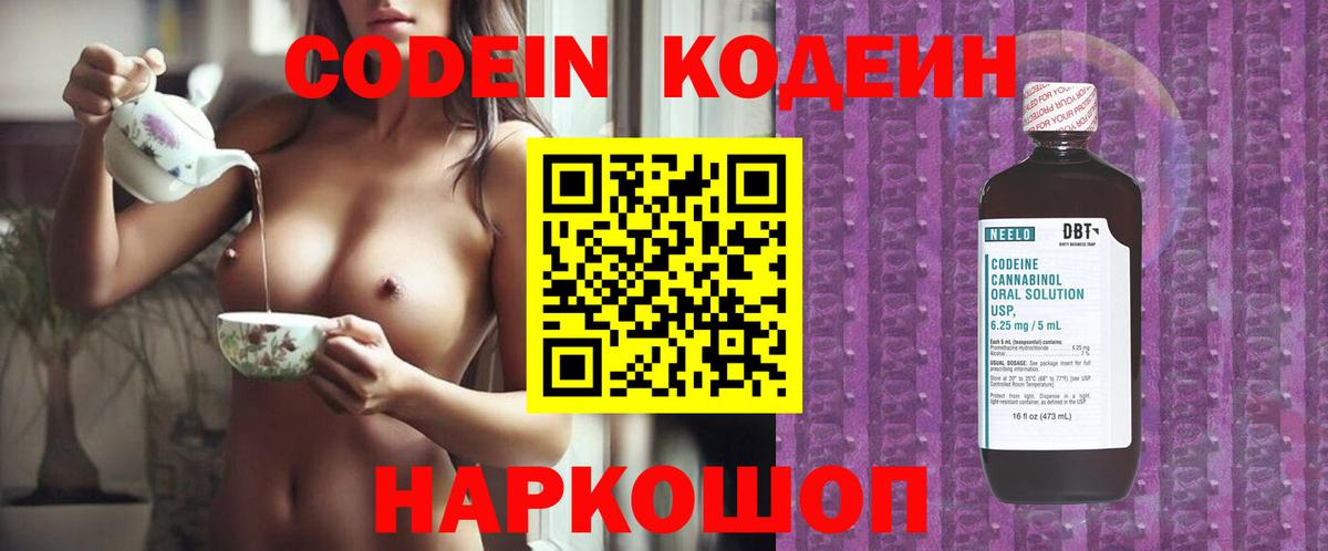 Кодеиновый сироп Lean напиток Lean (лин)  Codein Purple Drank  Кинель  Вход с VPN 