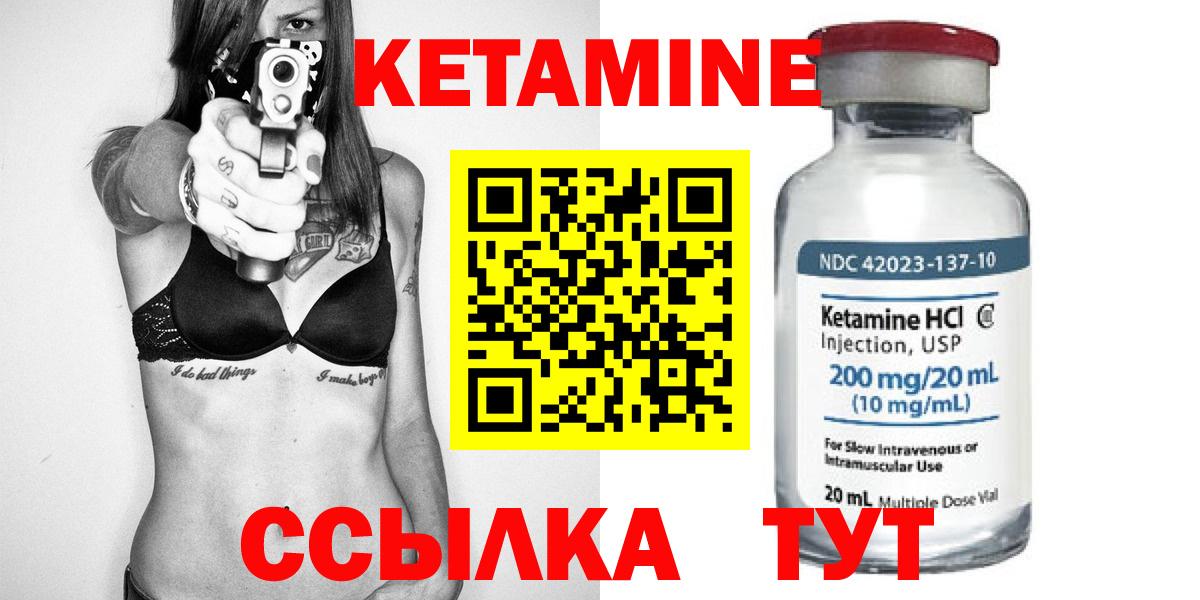 Кетамин VHQ  Вход с VPN  Кинель 