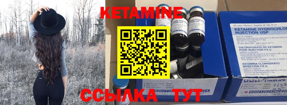 КЕТАМИН ketamine Кинель