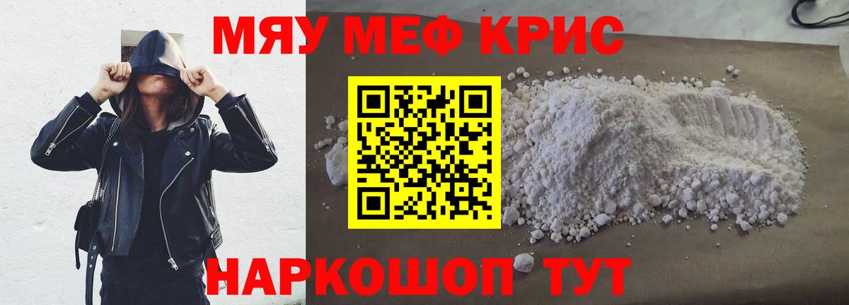 Мефедрон кристаллы Кинель