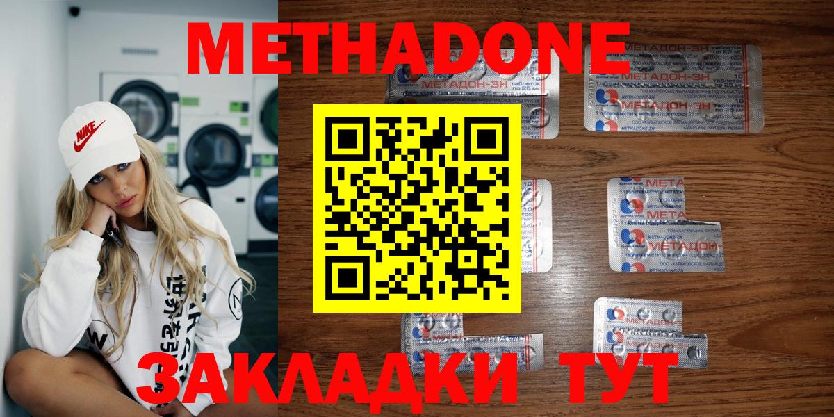 МЕТАДОН мёд  МЕТАДОН кристалл  Вход с VPN  Кинель 